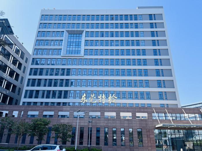 宁海广东省特种设备检测研究院东莞检测院实验室设备及配套服务项目